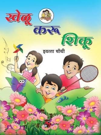 khel-karu-shiku book cover