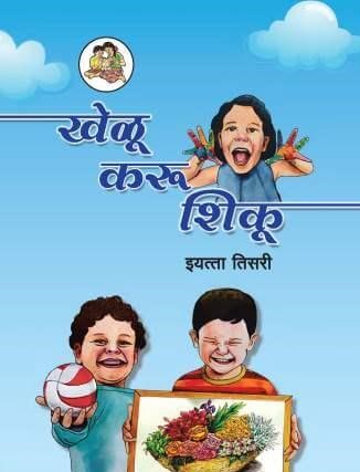 khel-karu-shiku book cover