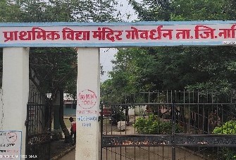 गोवर्धन