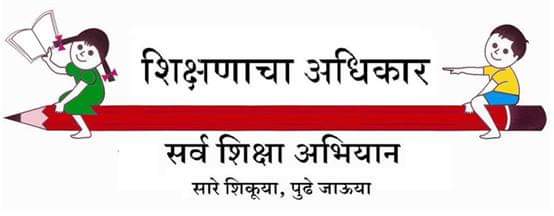 sarv shiksha abhiyan